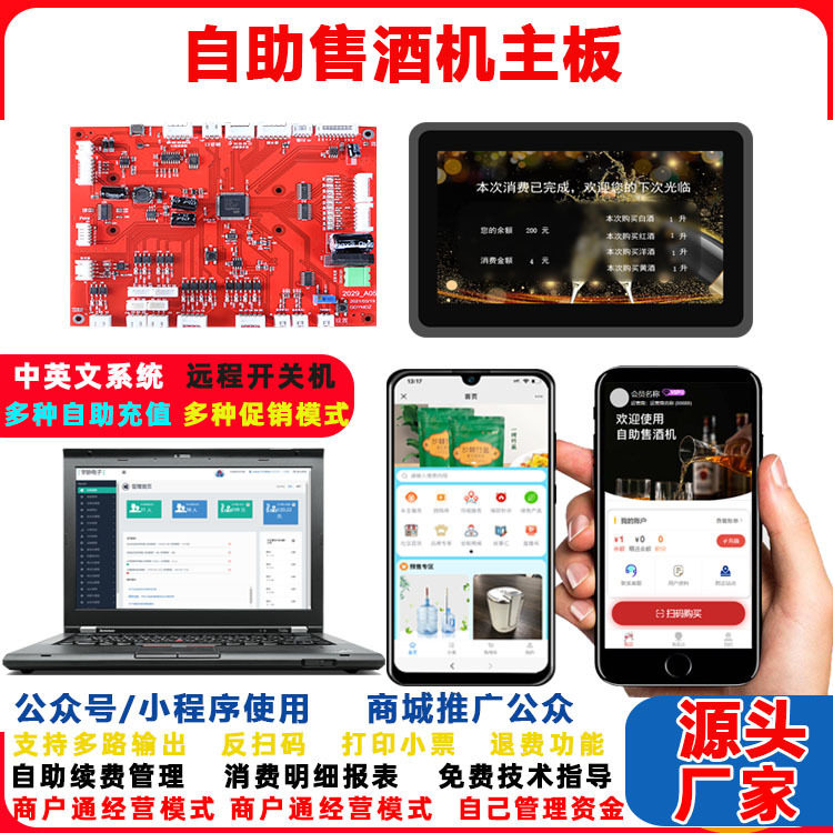 自助售酒机宇脉生产研发智能售酒框控制板散装酒自动售卖无人自动