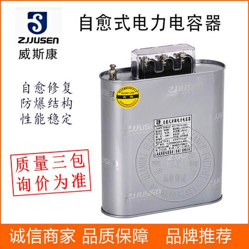 威斯康自愈式并联电容器 BSMJ0.45-25-3 SH 补偿电力电容器