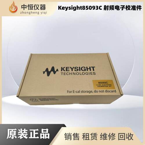 是德科技网络分析仪85091C电子校准件85092C/85093C/85096C/85099