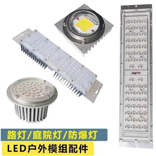 LED模组光源工矿灯厂区灯球场灯日常灯及维修配件30W/50W