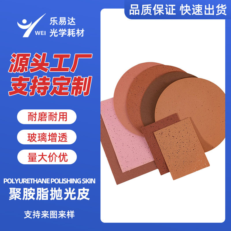 有气孔抛光垫阻尼布光学玻璃镜片研磨表面聚氨酯抛光垫精抛光皮
