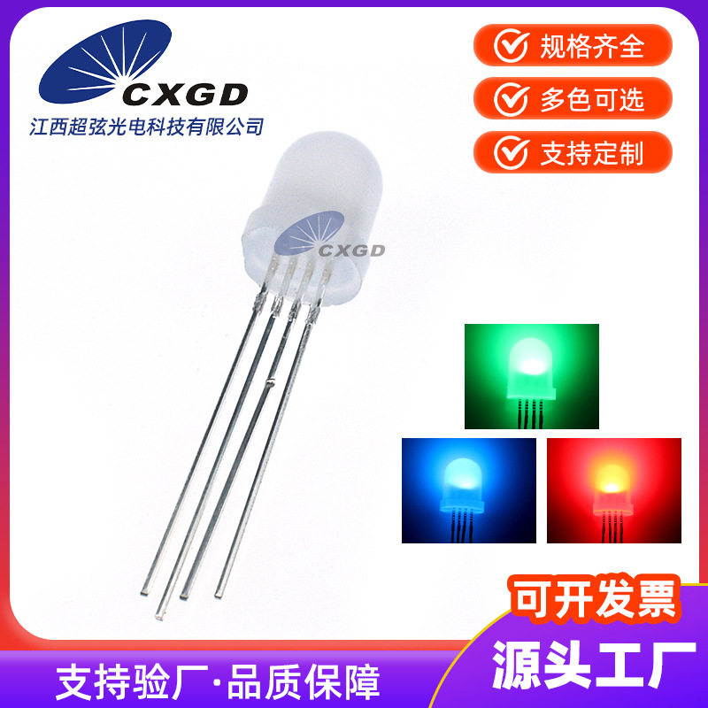 F8/8mm雾状全彩RGB共阴RGB彩色LED灯珠全彩红蓝绿LED发光二极管