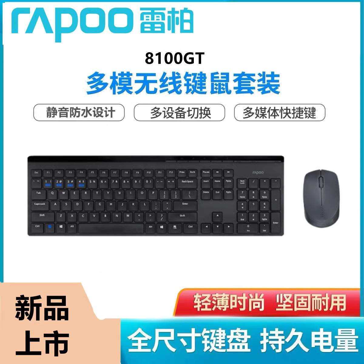 雷柏8100GT无线三模键鼠套装超薄商务办公静音笔记本台式电脑通用