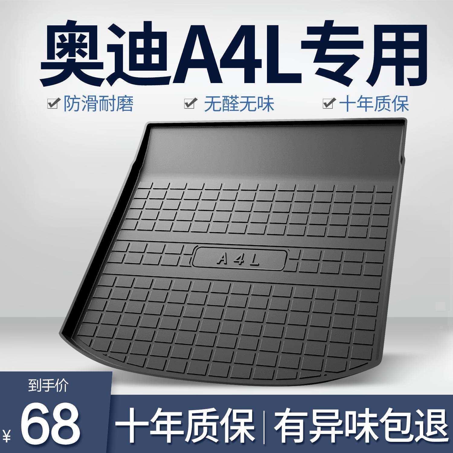 a4l后备箱垫子车内装饰用品大全改装配件汽车内饰后尾箱垫