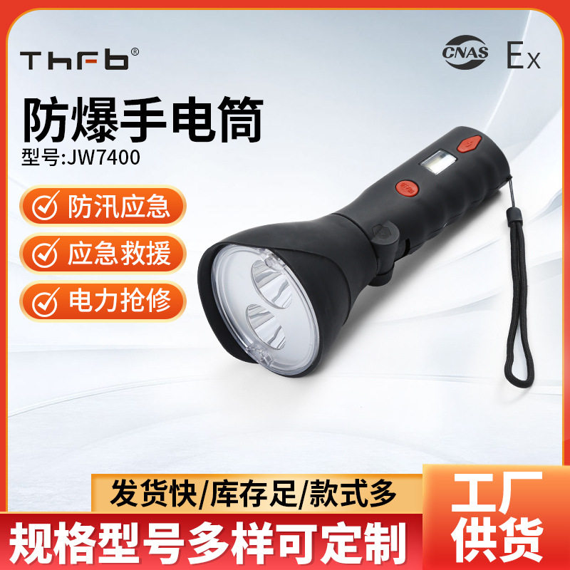 JW7400防爆强光充电折叠手电筒