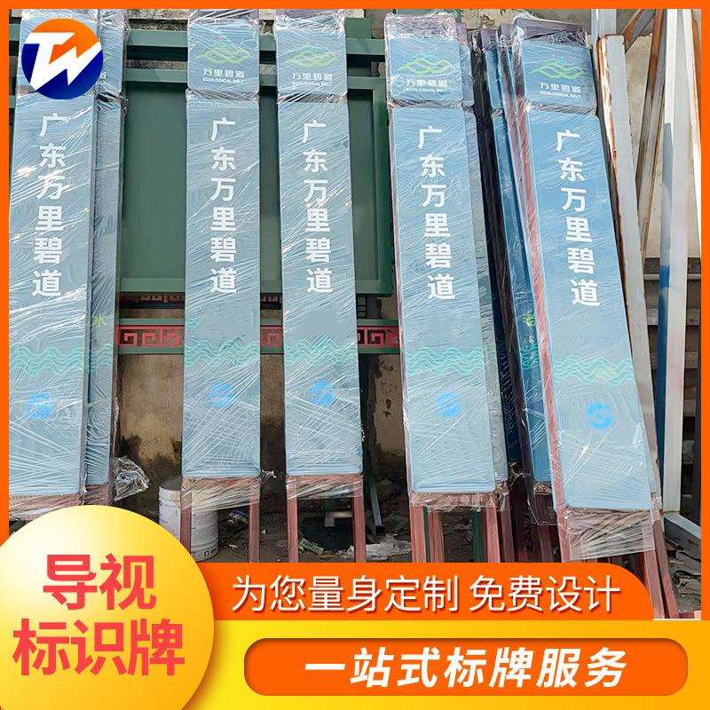 广东万里碧道标示牌户外导视路牌环境保护指引牌公园文化标牌厂家