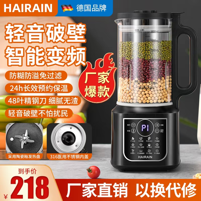 德国多功能破壁机家用全自动加热豆浆机免过滤榨汁机料理机辅食机