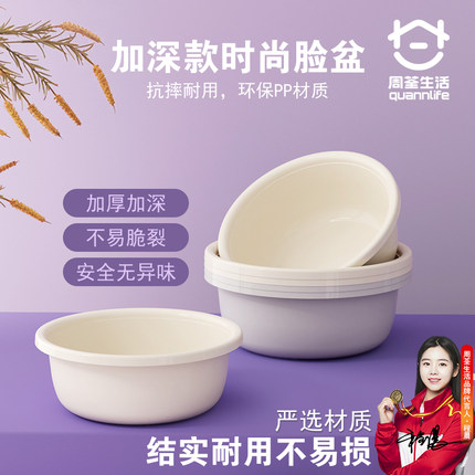 周荃生活脸盆塑料盆大号洗脚盆家用小号洗脸盆洗衣盆加深加厚耐用