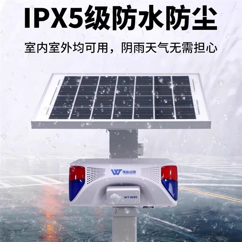 太阳能工地安全语音提示器户外森林防火防水红外线人体感应报警器