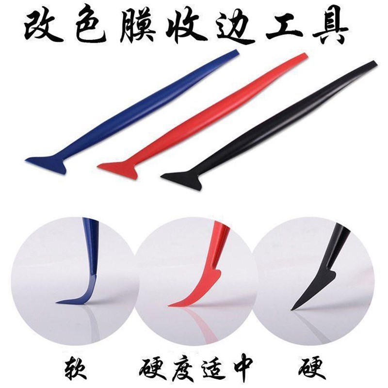 汽车贴膜收边工具门边缝隙条塞边专用刮板改色膜隐形车衣修边神器