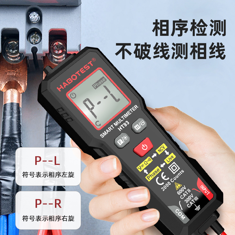 智能万用电表All电工专用多功能防烧全自动数字万能表相序HT93