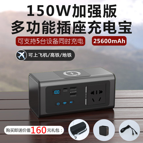 150W带插座220V笔记本充电宝PD60W双向快充便携户外多功能无线充