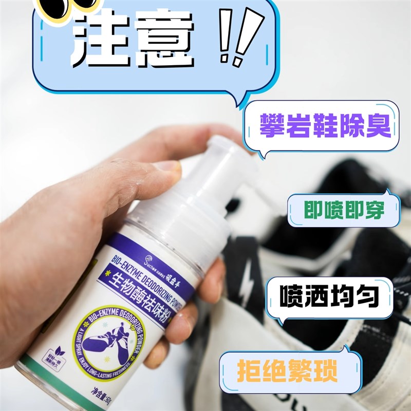 岩时优选吸盘手去味鞋袜球鞋除臭粉攀岩鞋除臭神器安全去臭