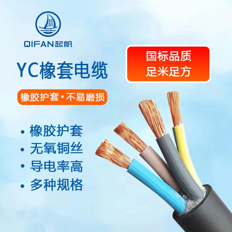 YC/YCW橡胶软电缆线纯铜芯橡套国标2/3/4/5芯10/16/25/35平方电线