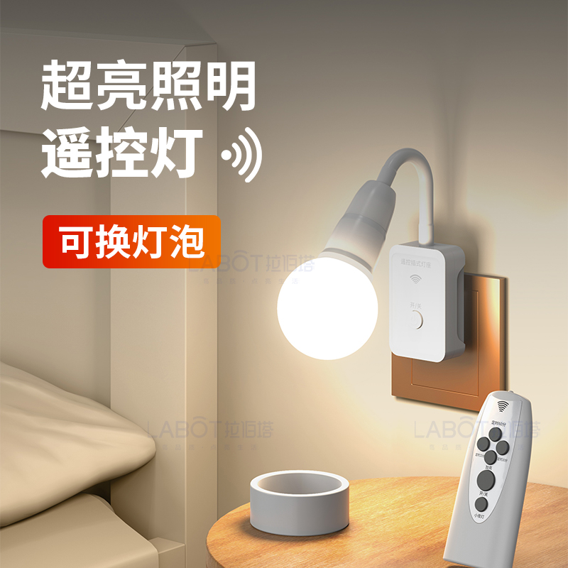 无线遥控家用开关灯座220V电源定时灯具智能调光灯头免布线插座灯