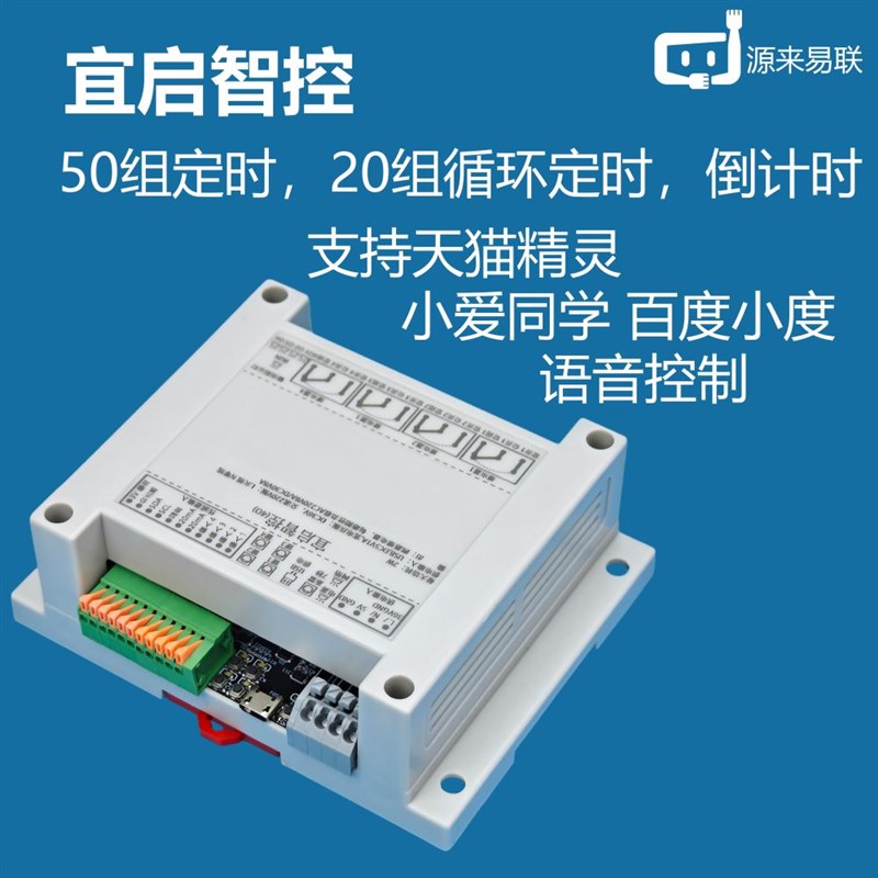 宜启智控远程控制开关可编程4G蓝牙WIFI传感器控制器智能物联PLC