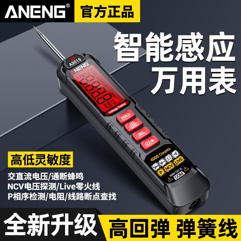 智能笔式万用表汽车检测电笔数字高精度电工专用全自动防烧万能表