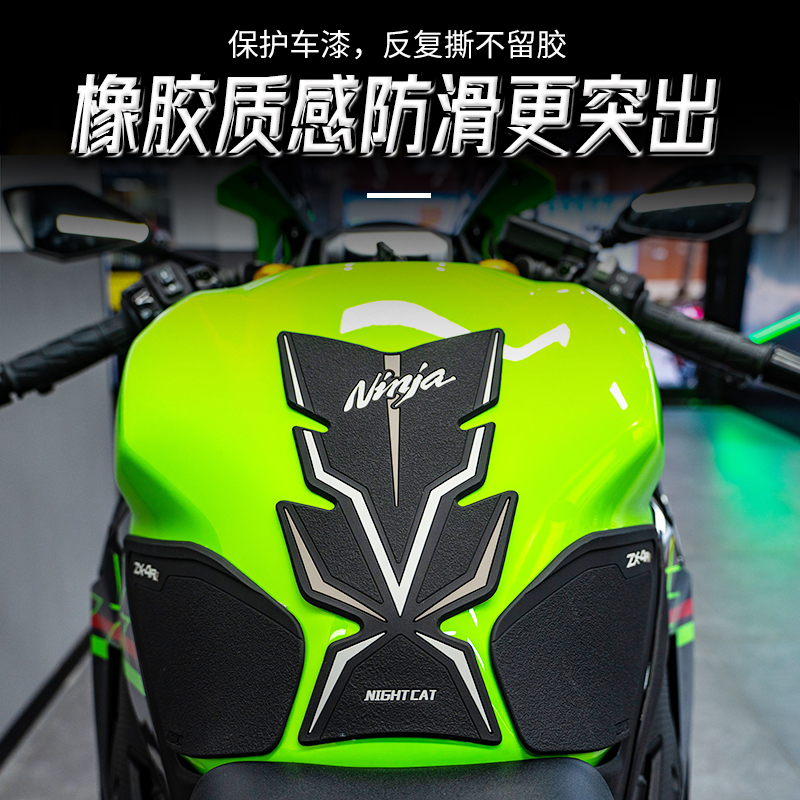 适用川崎ZX4R油箱贴改装摩托车配件鱼骨防滑贴防刮保护车贴ZX4RR