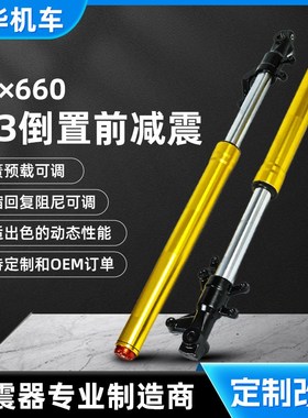 31660 M3倒置前减震 可调节款减震器