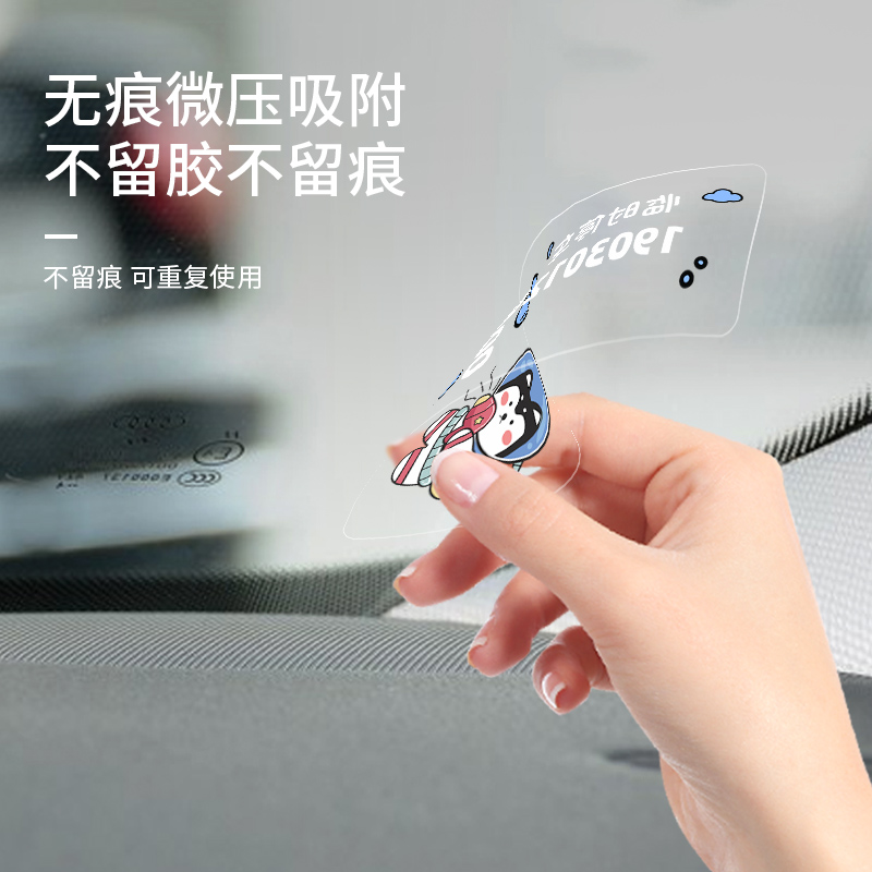 临时停车号码牌车载挪车电话静电贴纸车上手机留号器汽车内移车卡