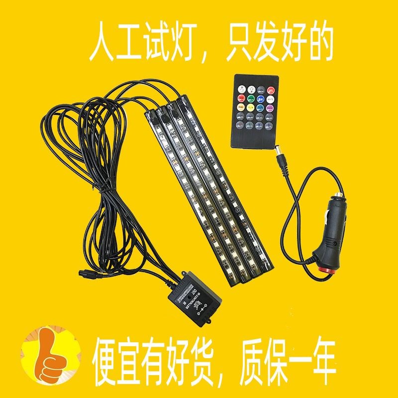 直销装饰灯12led七彩声控带遥控汽车氛围灯一拖四脚底灯