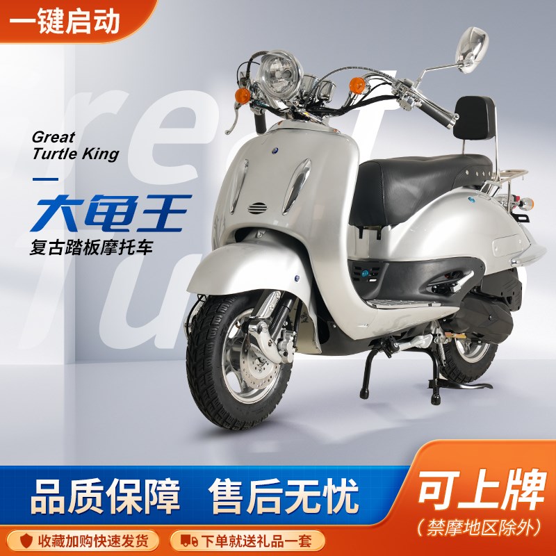 复古大龟王踏板摩托车整车150燃油国四电喷可上牌男女代步