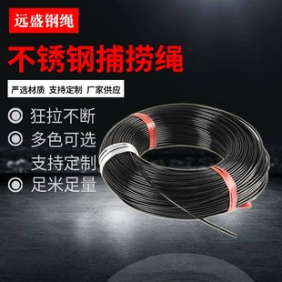 厂家供应304不锈钢远洋捕捞绳黑色包塑软钢丝绳包胶不锈钢丝绳