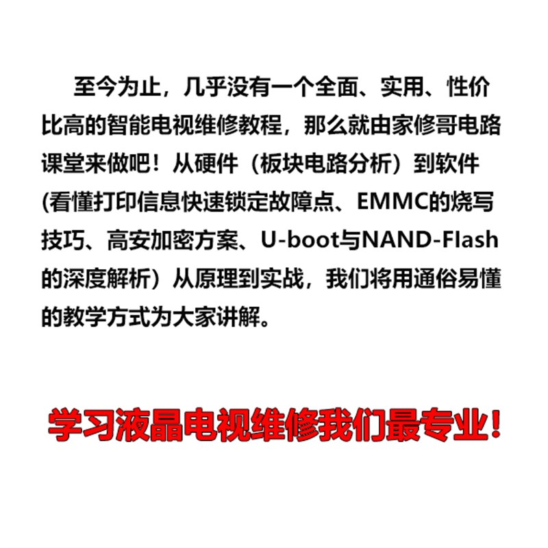 家修哥汪军老师正版智能液晶电视维修视频资料