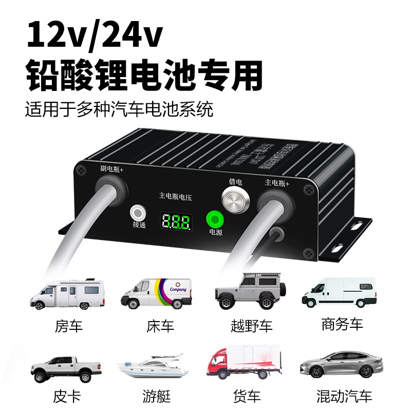 智能双电瓶隔离器12v24v铅酸铁锂电池充电房车主副电瓶改装控制器