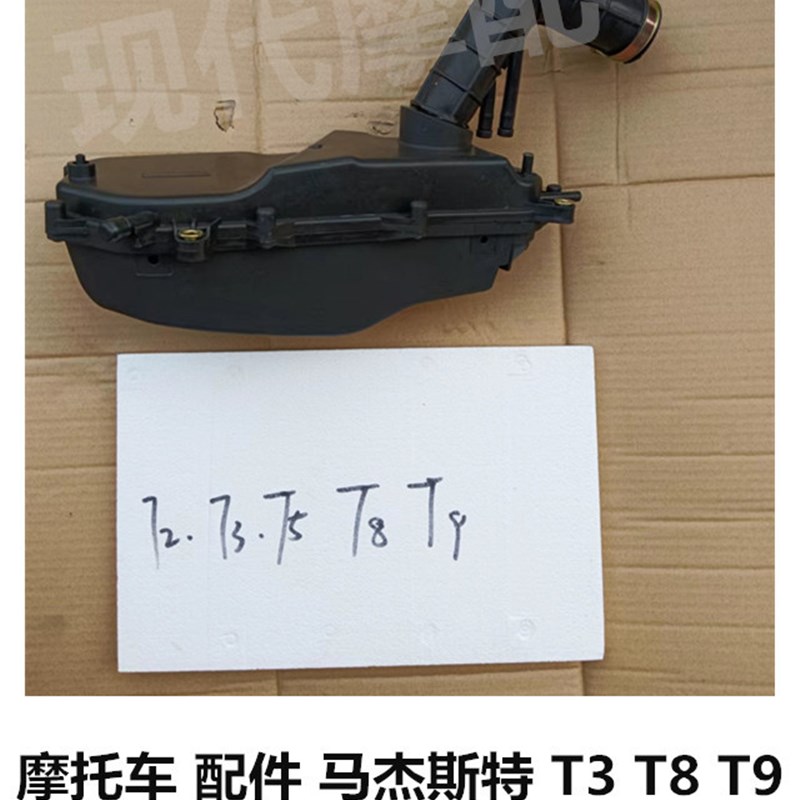 适合摩托车 配件 马杰斯特 T3 T8 T9空气过滤器 空滤器总成 滤芯