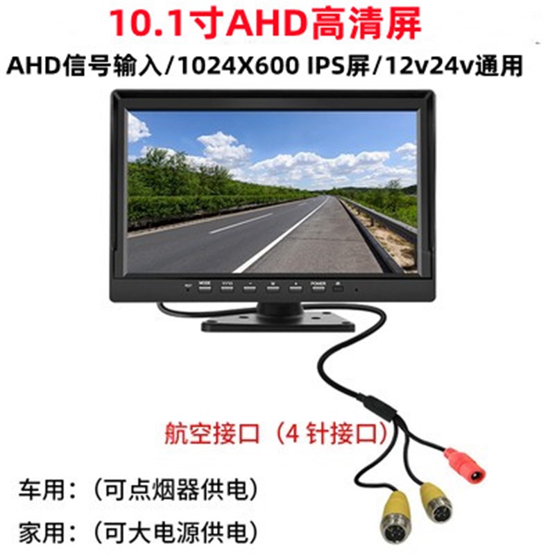 AHD数字高清显示器车载监控屏7寸/9寸/10.1寸倒车屏AHD信号输入