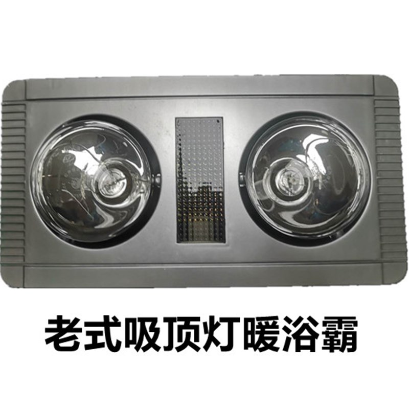 老式二头吸顶两灯浴霸浴室多功能取暖器嵌入式三合一二灯暖浴霸灯