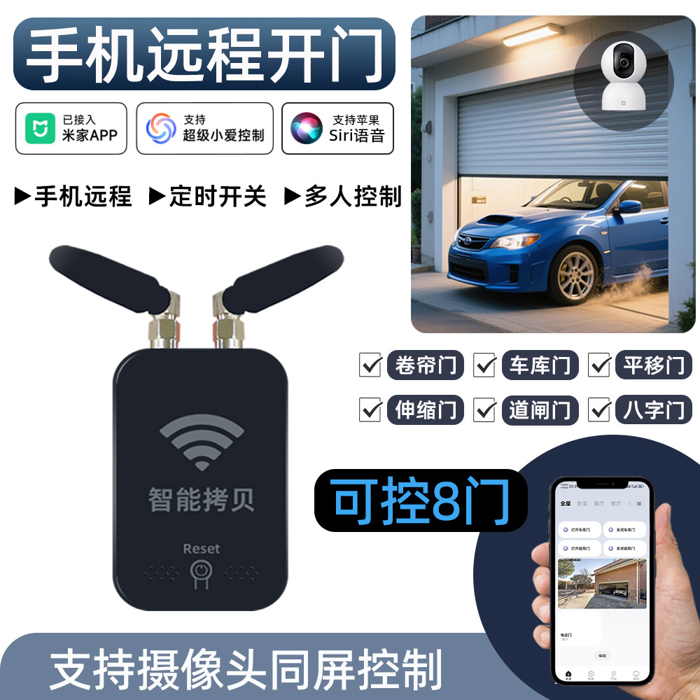 已接入米家APP手机远程控制卷闸门平移门电动门车库门伸缩门图片