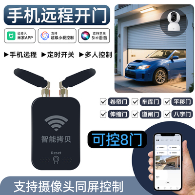 已接入米家APP手机远程控制卷闸门平移门电动门车库门伸缩门