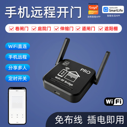 WIFI远程开门手机定时开关门
