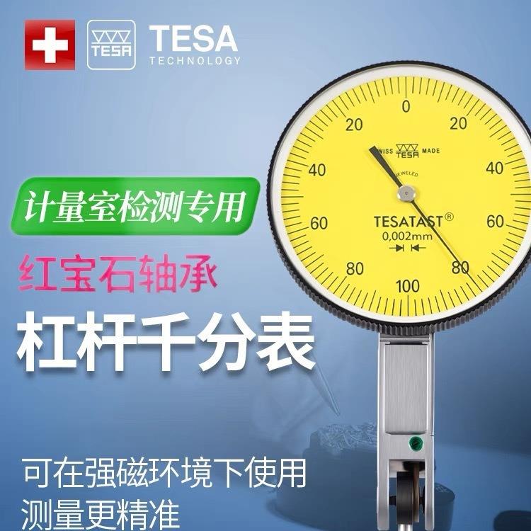 进口瑞士TESA指示表百千表0-0.2杠杆千分表高精度小校表
