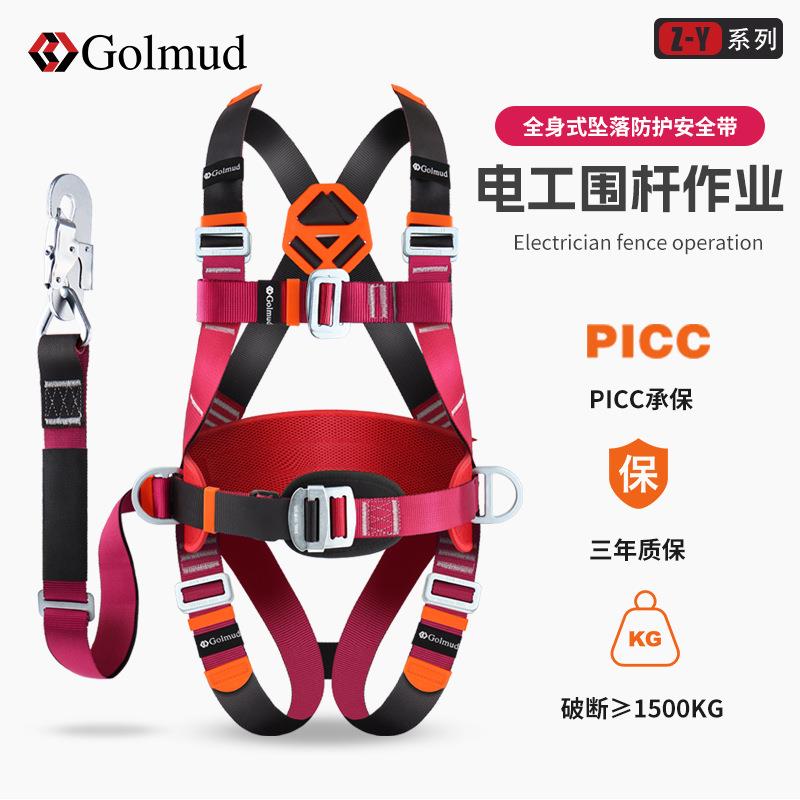 哥尔姆五点式围杆安全带GM5810国标Z爬电线杆神器电工安全绳套装