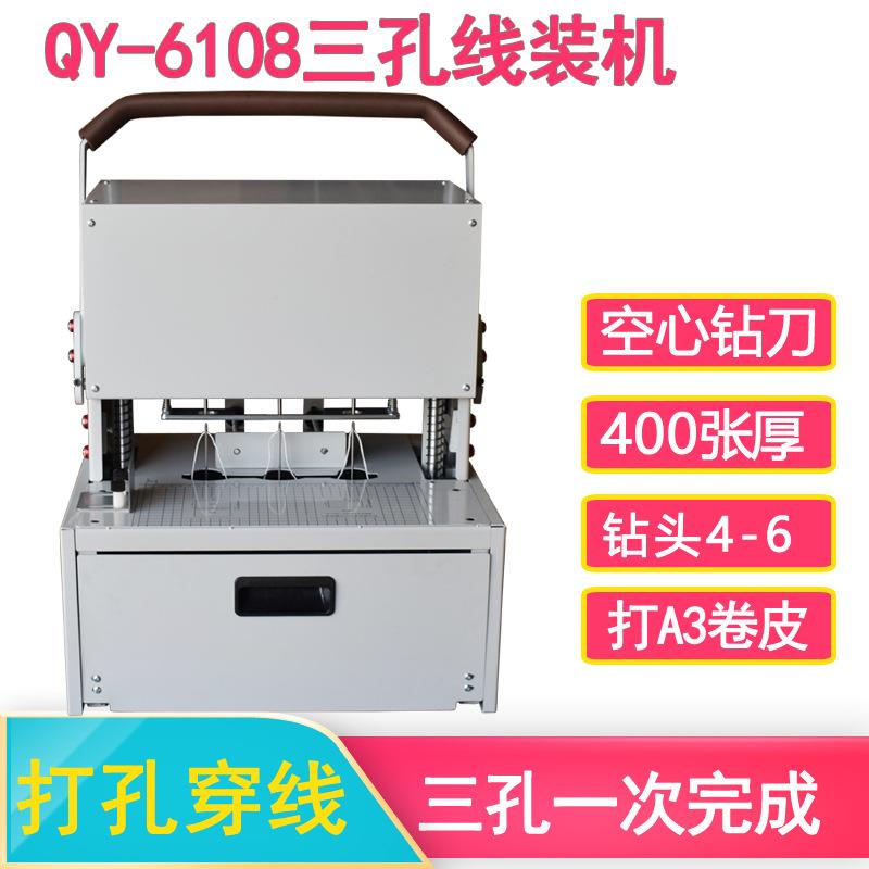 奇砚QY-6108三孔线A3卷宗科技工程资料档案归档三孔一线自动穿线