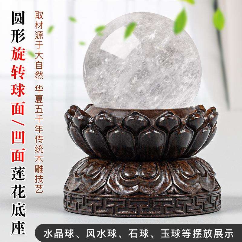 黑檀木可旋转底座实木雕刻水晶球摆件葫芦蛋雕奇石头凹面莲花底座