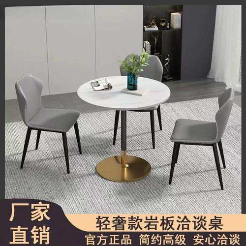 岩板洽谈桌椅组合轻奢现代简约会客桌接待桌会议办公家用小圆餐桌