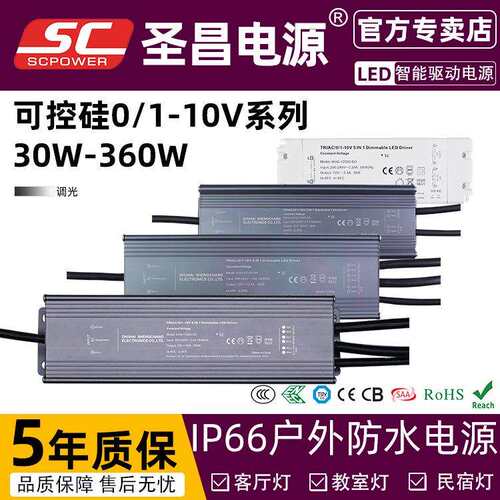 圣昌LED驱动电源照明12V电源家居LED可控硅电源