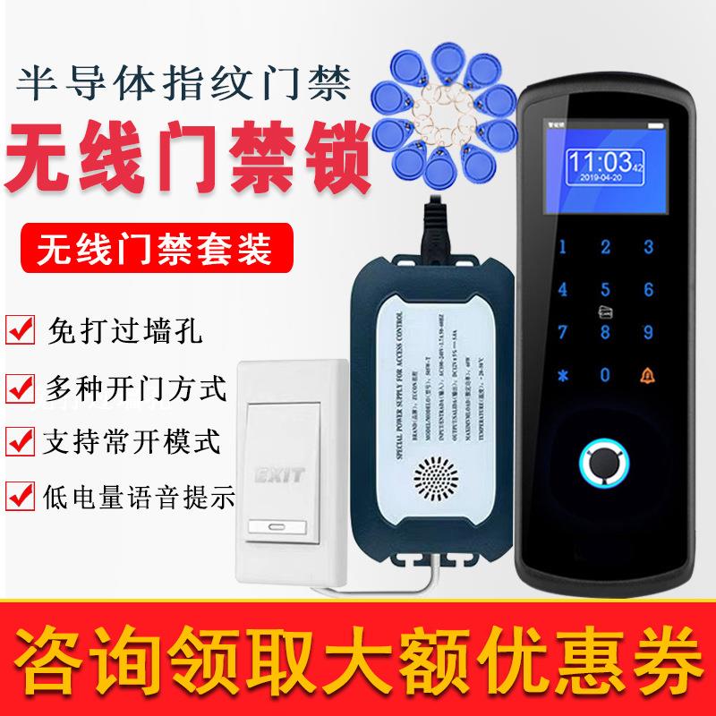 指纹门禁一体机免布线半导体指纹打卡机磁力锁电插锁门禁系统套装