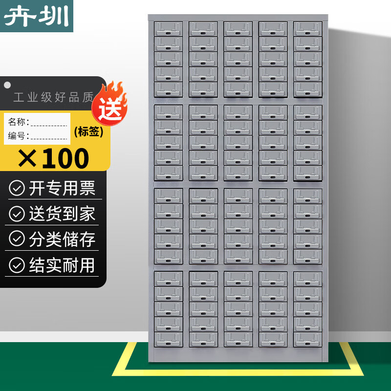 卉圳铁质100抽无门零件柜