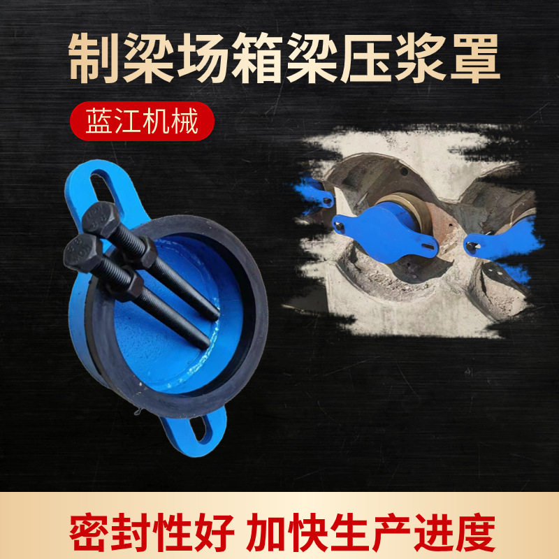 预应力锚索压浆密封盖箱梁用