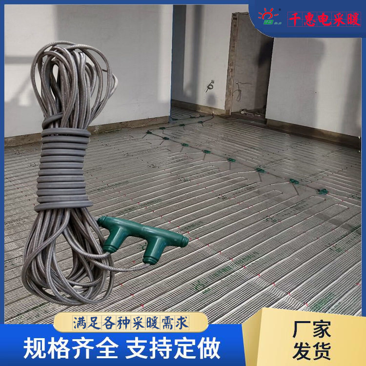 千惠厂家现货石墨烯发热线家用商用电地暖线智能灵活控温免维护
