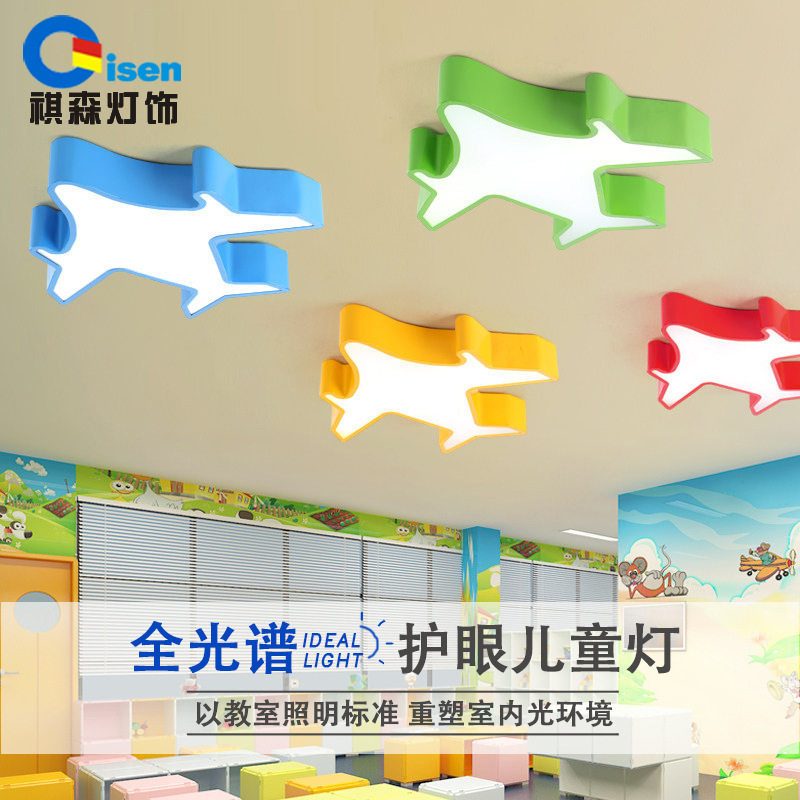 卡通飞机儿童灯LED吸顶灯男孩卧室灯书房幼儿园游乐园早教中心灯