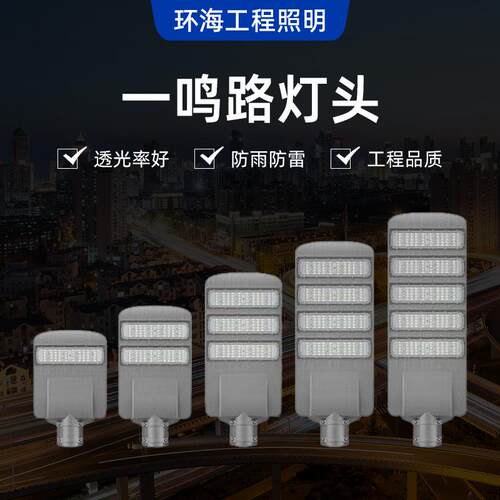 一鸣路灯头路灯头LED路灯头50W100W150W200W路灯道路照明量大价优