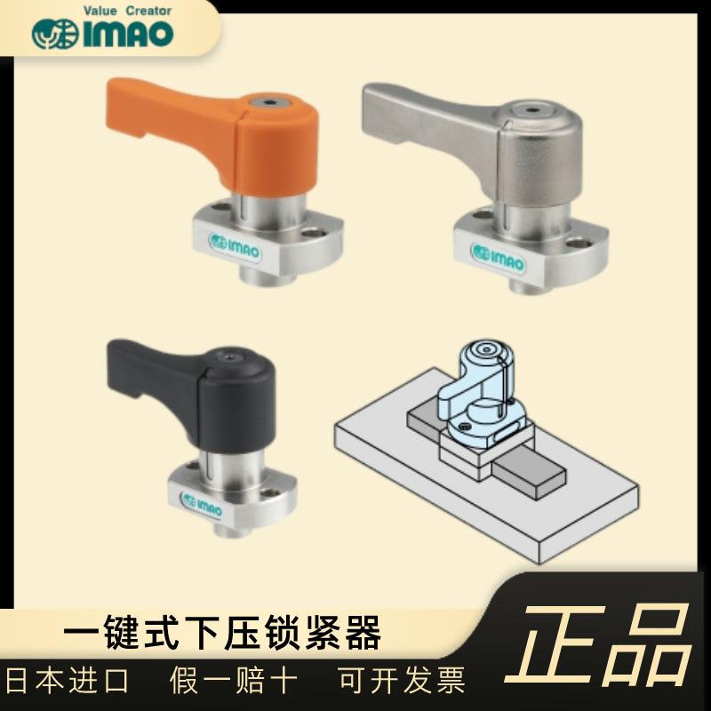 IMAO今尾QCPS0828-6-S-F D QCPS1036-6-S-F D一键式下压锁紧器