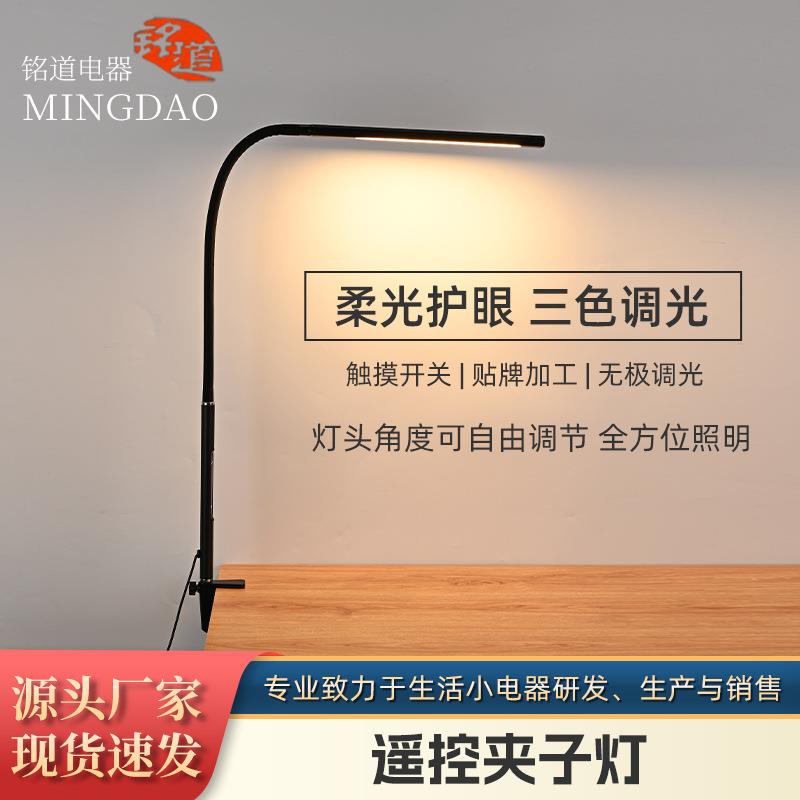 遥控夹子灯智能调节触摸调光灯LED阅读台灯照明学习护眼工作灯