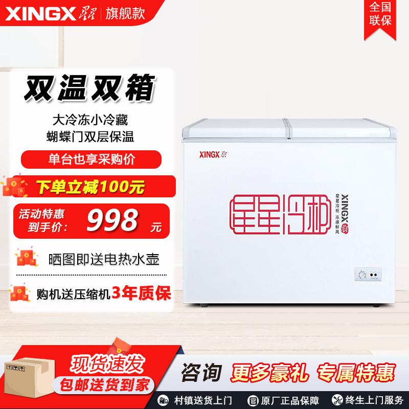 XINGX星星双温230升冰柜冰箱冷柜家用商用小型冷藏保鲜冷冻两用柜